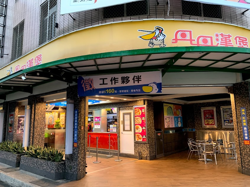 丹丹漢堡 大社店