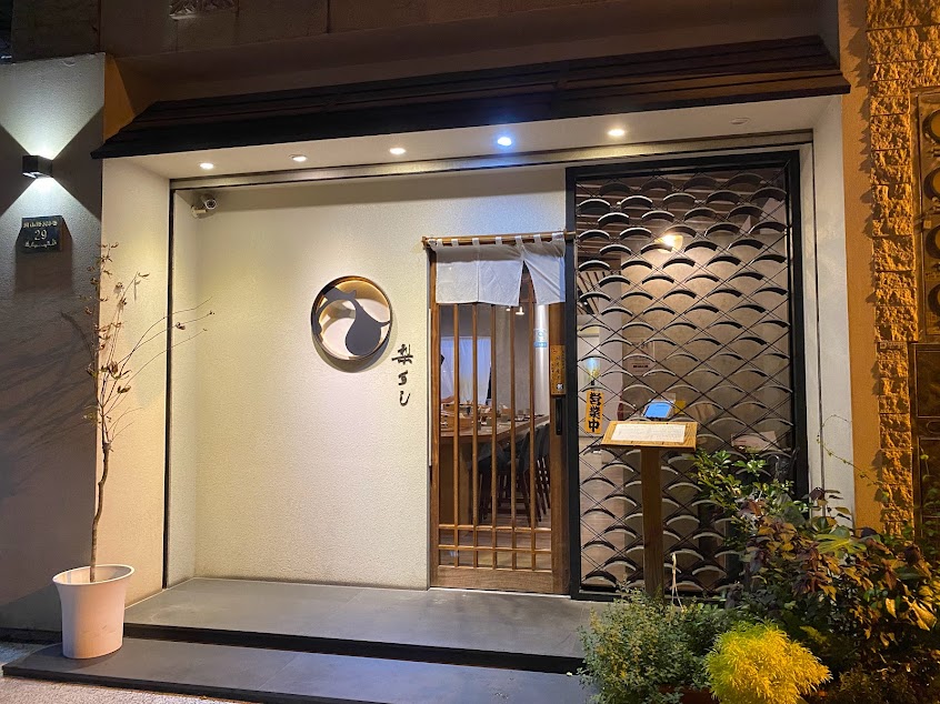 梨壽司（梨すし）