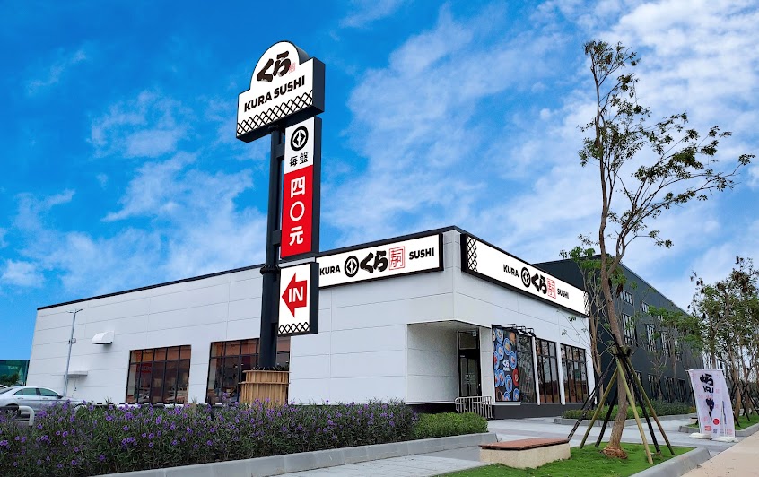 くら寿司 藏壽司 高雄岡山店