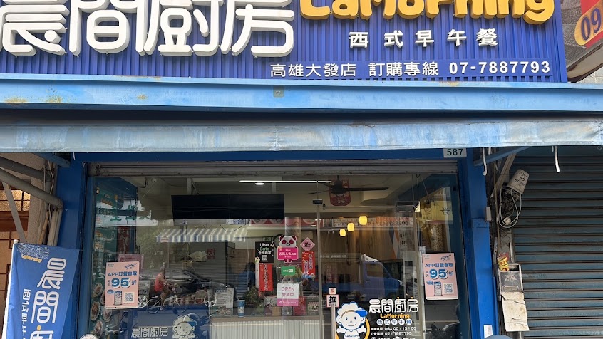 晨間廚房大發店
