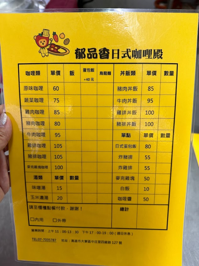 郁品香日式咖哩殿