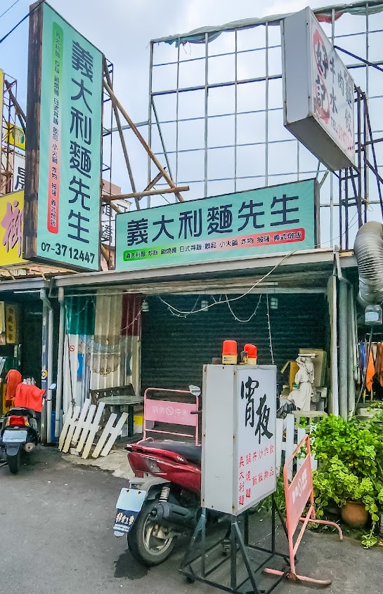 Mr.Pasta 義大利麵先生-異國料理餐廳