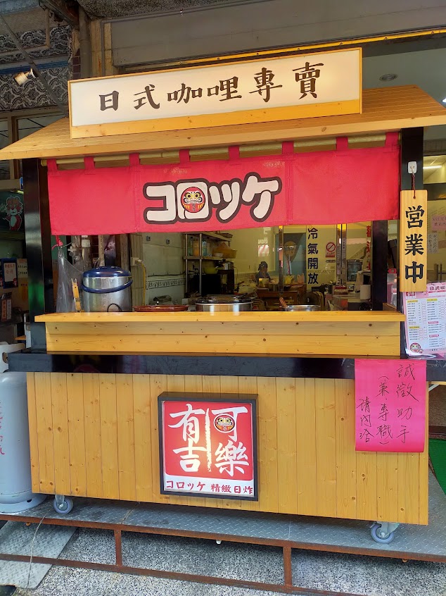 有吉可樂中庄店