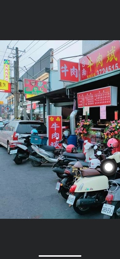 台南牛肉斌