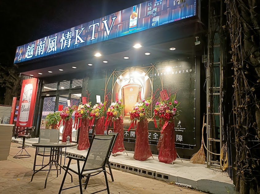 越南風情KTV