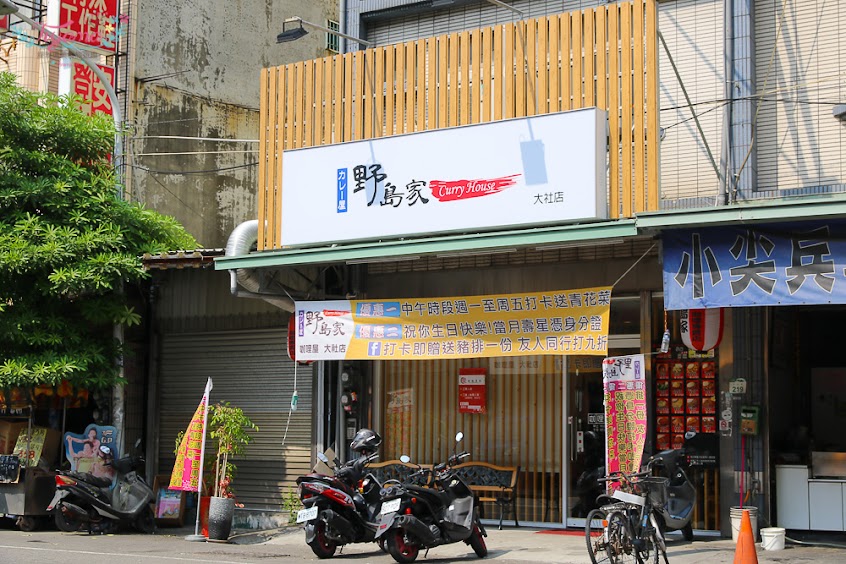 野島家咖哩屋-大社店