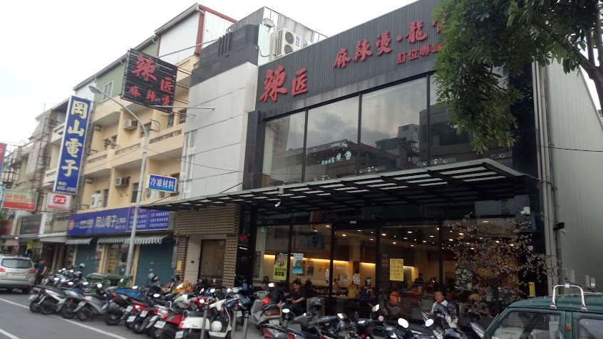 辣匠岡山總店