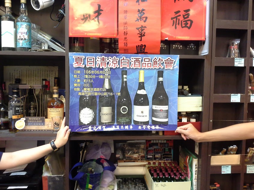 寶檳洋酒路竹店