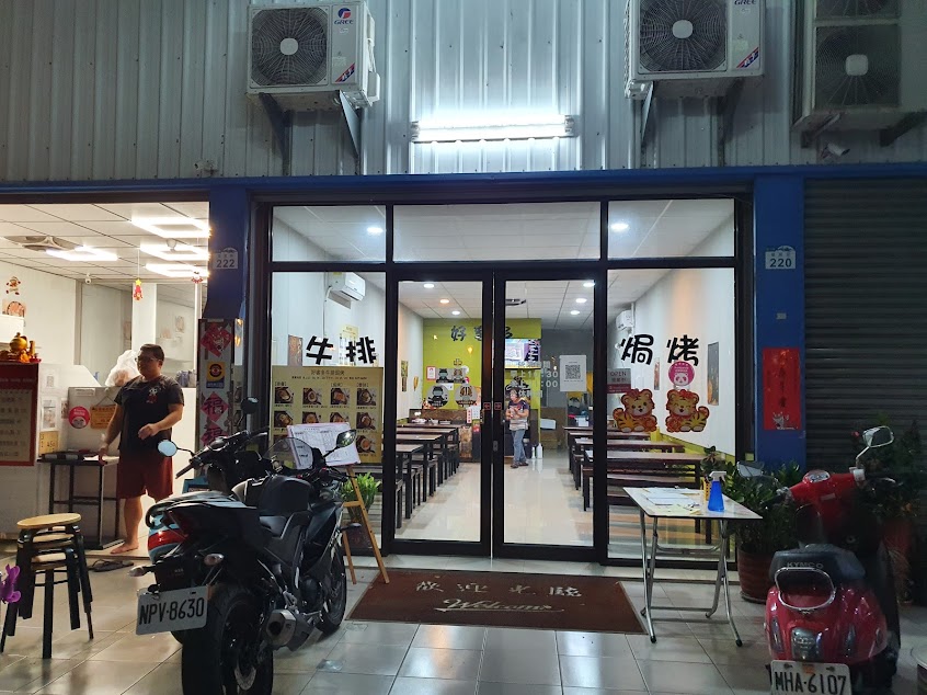 好客多牛排焗烤