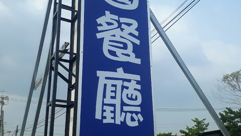 亭園餐廳KTV