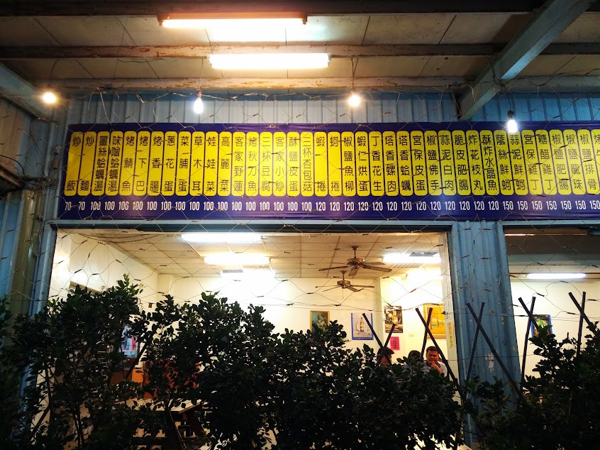 海將軍燒烤熱炒