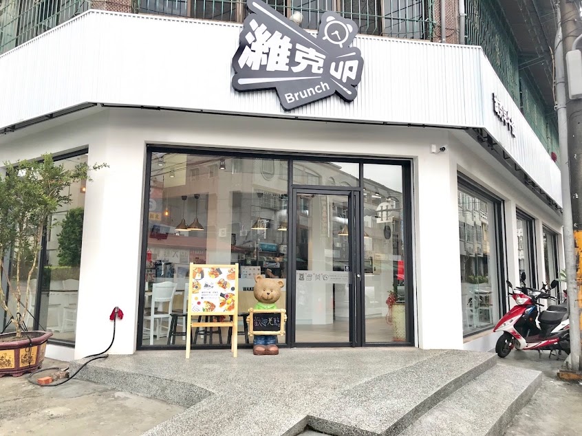 濰克早午餐-燕巢店