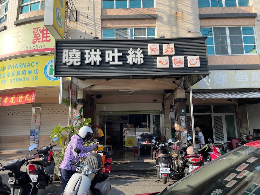 曉琳吐絲