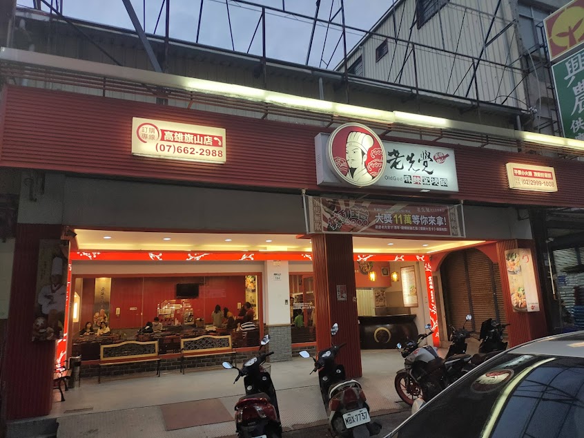 老先覺麻辣窯燒鍋(高雄旗山店)
