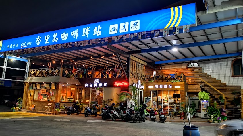 台灣中油 大舍甲向陽站（向陽樹咖啡）