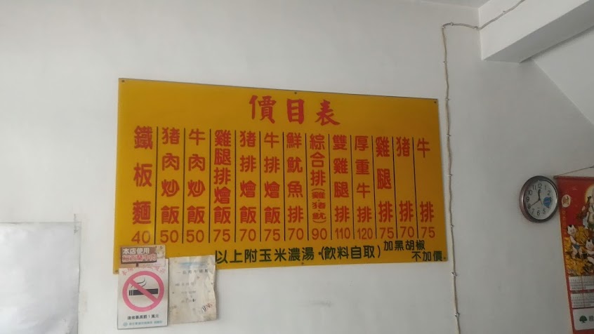 一品苑牛排館