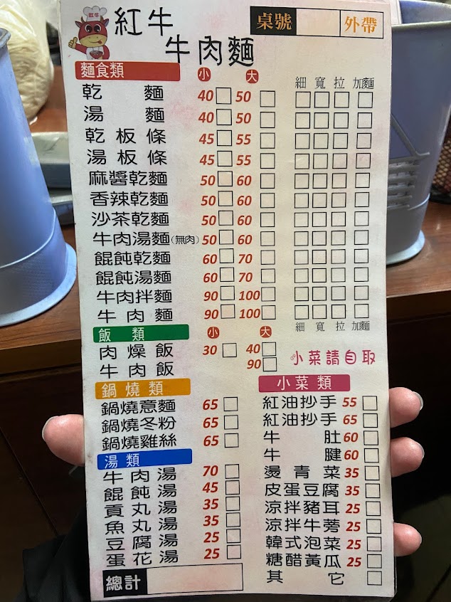 紅牛牛肉麵