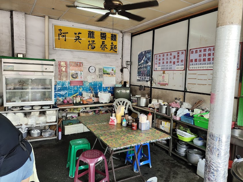 旗山阿英陽春麵
