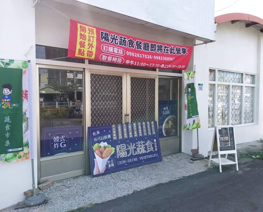 陽光蔬食.經典classic