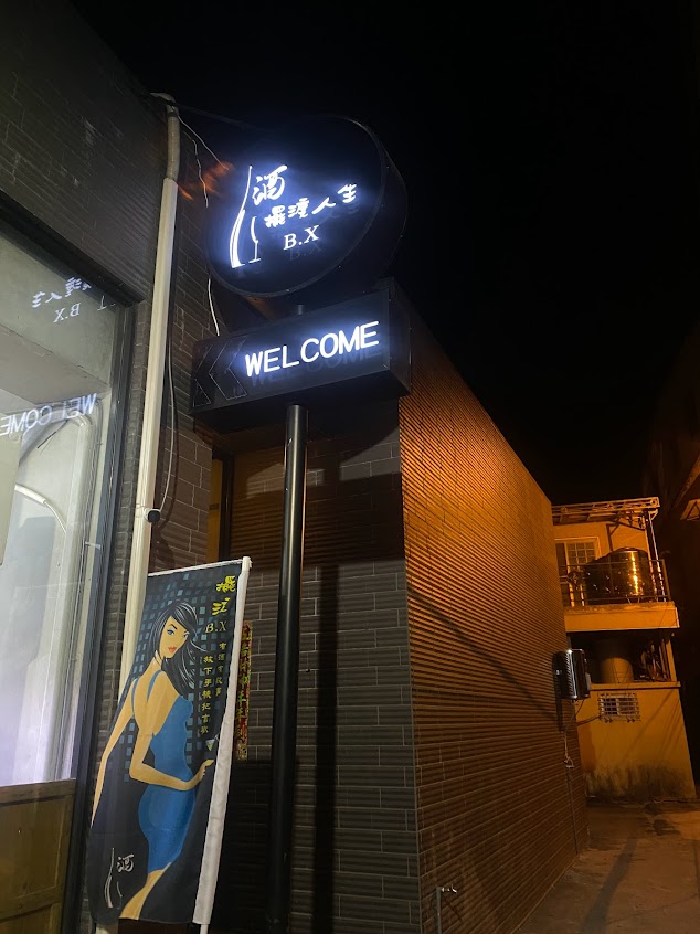 擺渡人生酒吧9/19(二)出差休息｜彌陀酒吧｜調酒｜生日聚餐｜小酌｜聚會場所｜洋酒｜馬爹利