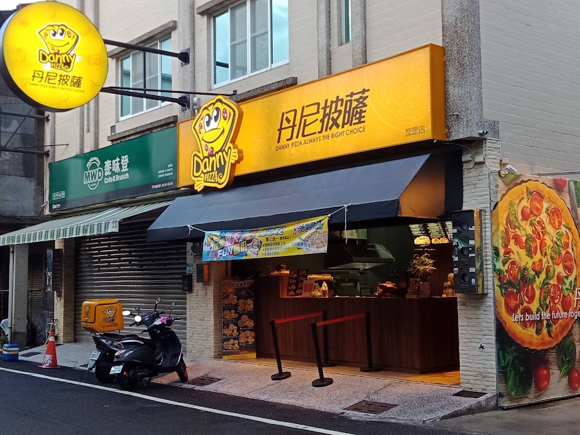 丹尼披薩DANNY PIZZA 茄萣店