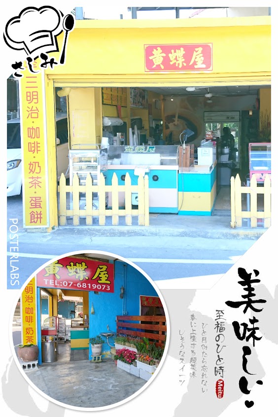 黃蝶屋早餐店