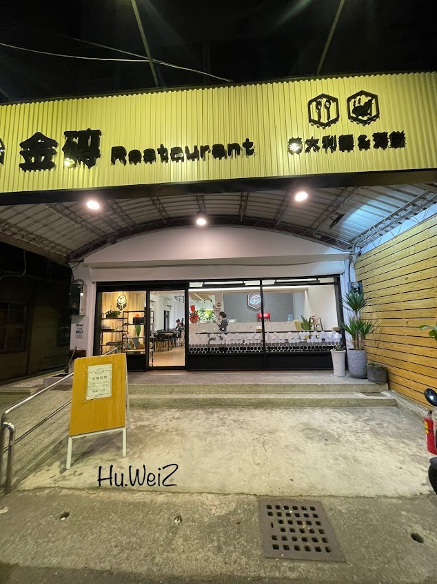 金磚 Pasta