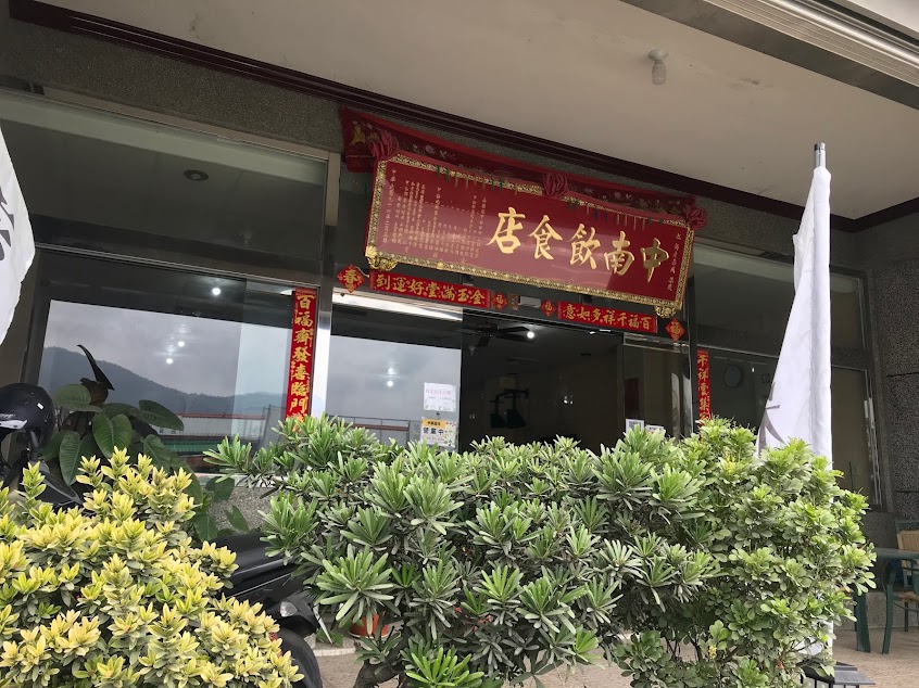 中南蔬坊.素食料理.鮮蔬料理.手作水果豆腐乳