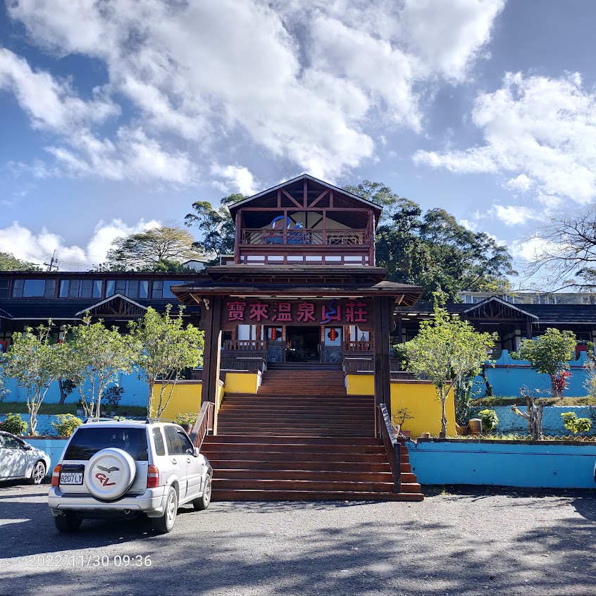 寶來溫泉山莊