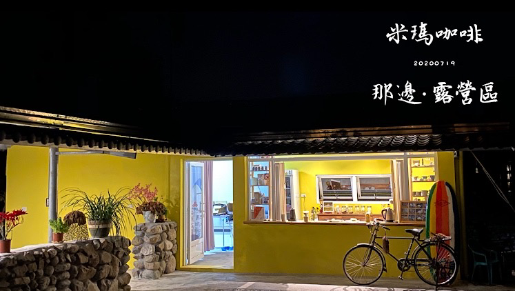 米瑪咖啡Mima Kafeo