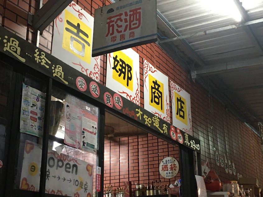 吉娜商店.她瑪咖啡 早午晚餐