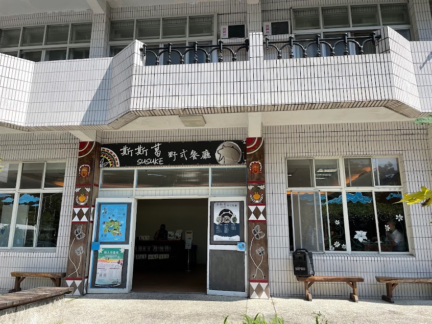 斯斯葛野式餐廳