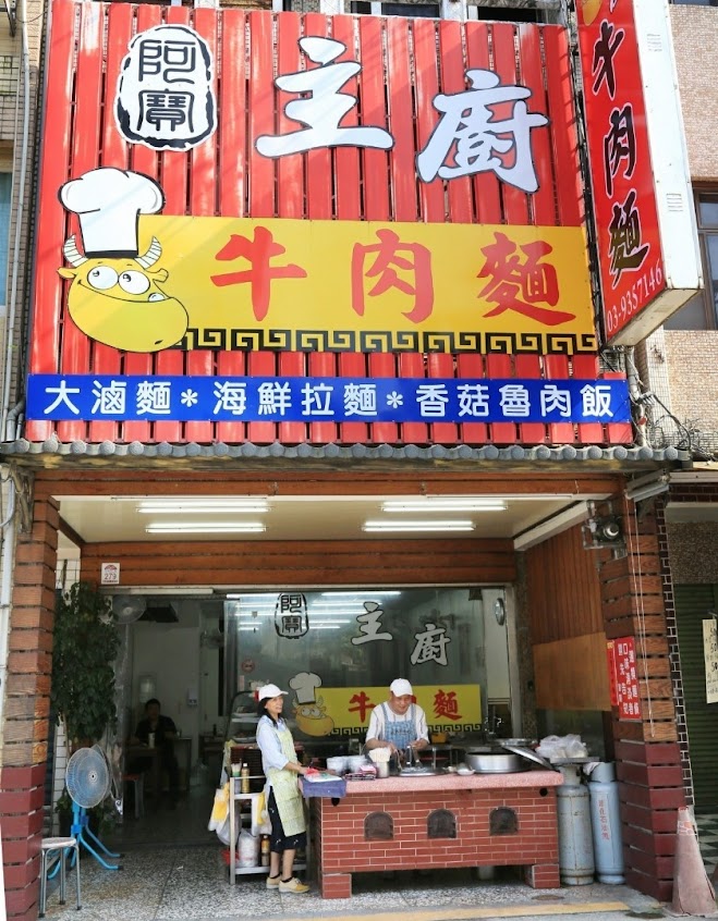 阿寶主廚牛肉麵-宜蘭美食推薦|宜蘭牛肉麵推薦|宜蘭大滷麵推薦|宜蘭小吃推薦