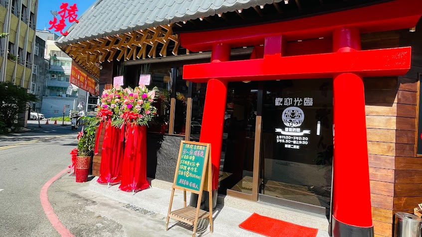 猿燒さる宜蘭店