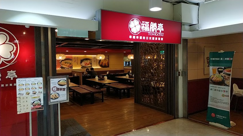 福勝亭 宜蘭店