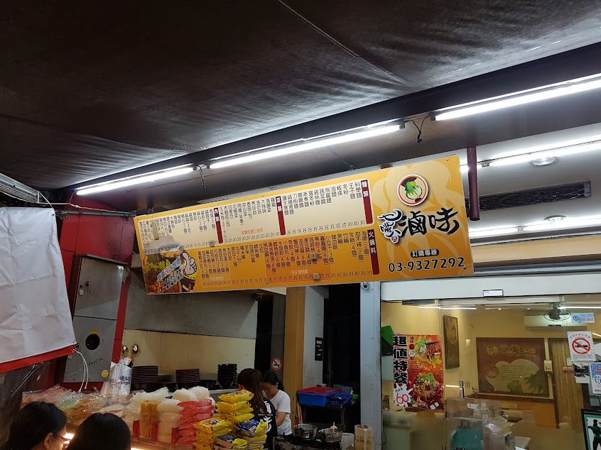 七嘴八舌韓風滷味