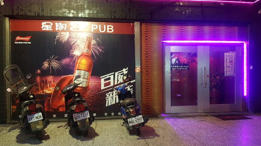 蘇澳-星期8 Tv Pub