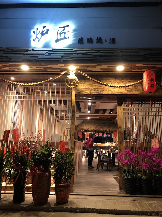 炉匠炉端燒/宜蘭美食/宜蘭美食推薦/宜蘭日式料理/宜蘭宵夜/宜蘭居酒屋/宜蘭燒烤