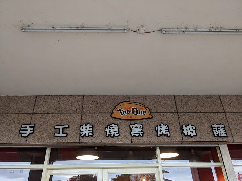 The One-Calzone/Pizza專賣店