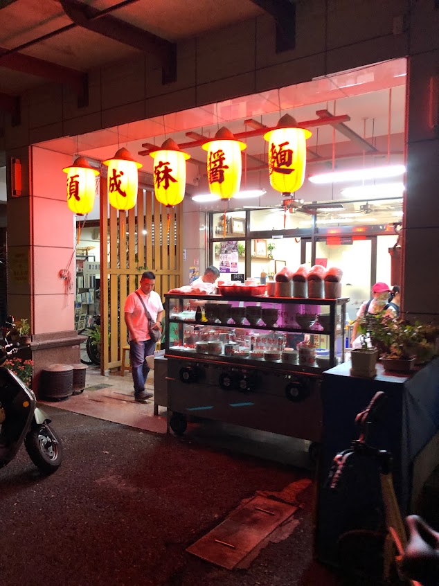 頭城麻醬麵蛤蠣湯宜蘭分店