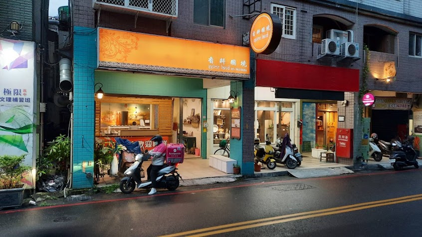 香料國境宜蘭 Spiceland Yilan
