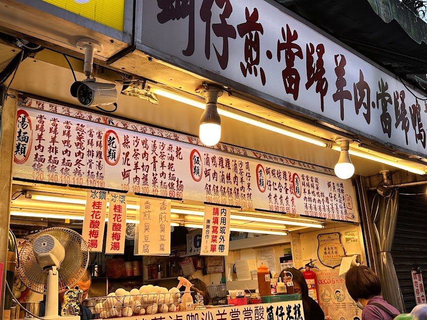 羊肉炒麵·當歸羊肉湯·當歸鴨麵線·蚵仔煎·米糕·咖喱飯·滷肉飯·沙茶羊肉飯1088