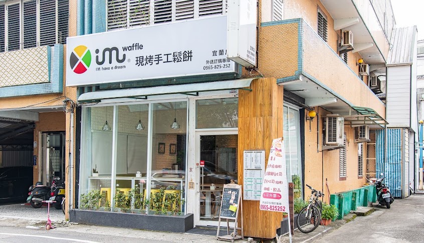 IMwaffle現烤手工鬆餅（宜大店）