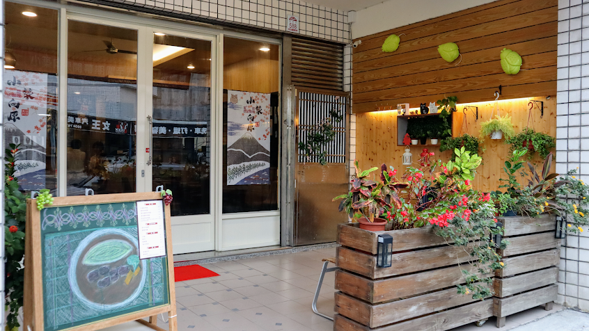 小築向原-家庭日式咖哩