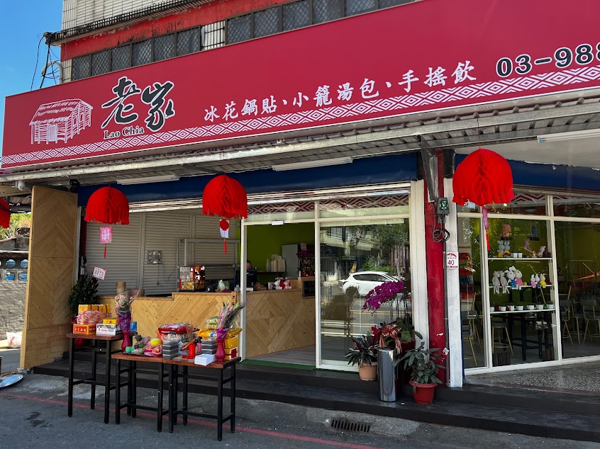 老家鍋貼、手搖飲-礁溪美食 礁溪美食推薦 礁溪小吃 礁溪宵夜 礁溪必吃 礁溪鍋貼