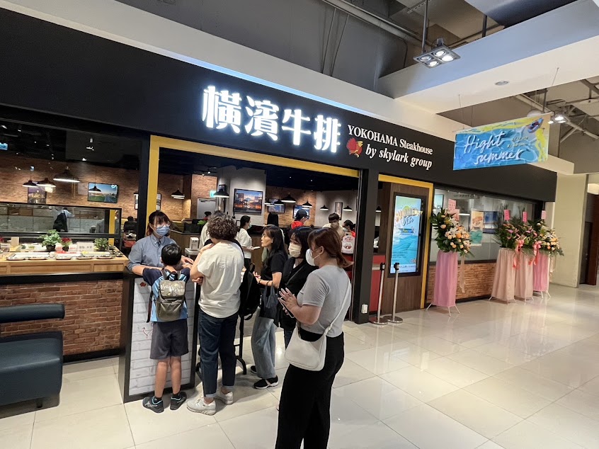 橫濱牛排 宜蘭新月廣場店