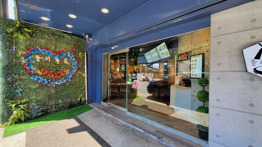 壹武壹食 精緻餐盒專賣