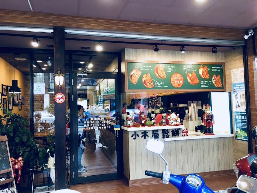 小木屋鬆餅 宜蘭中山店