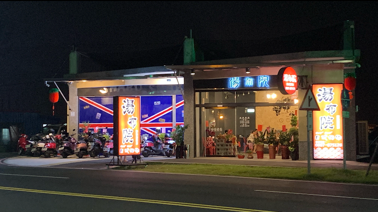 湯布院-日式鍋物蘇澳店/蘇澳美食/必點海鮮鍋/平價美食/新鮮好吃