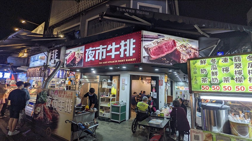 夜市牛排